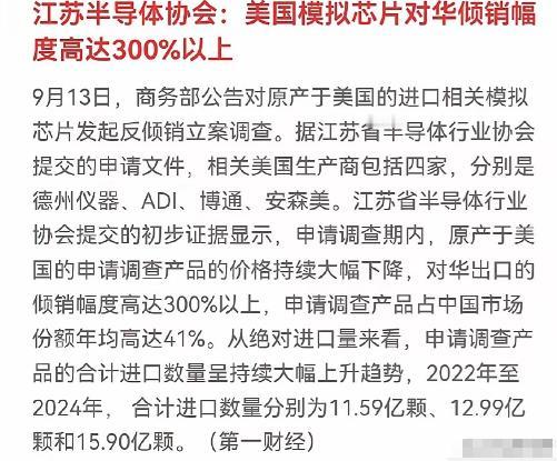 美国懵了！
美国压根都没有想到，中国这么快就对原产于美国的模拟芯片动手了。中方出