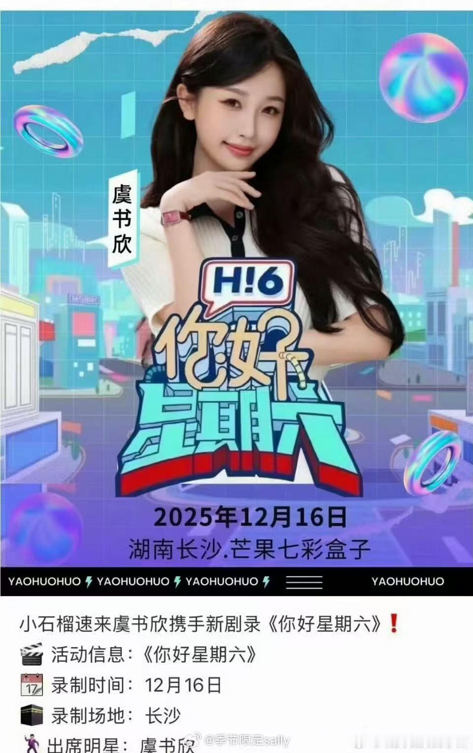 网传虞书欣12月将录制好六 网传虞书欣将录制好六，你期待吗？ 