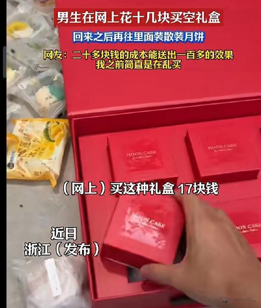 到底是省钱还是套路？浙江，男子网上挑精致空月饼礼盒，他再去买散装月饼，将散装月饼