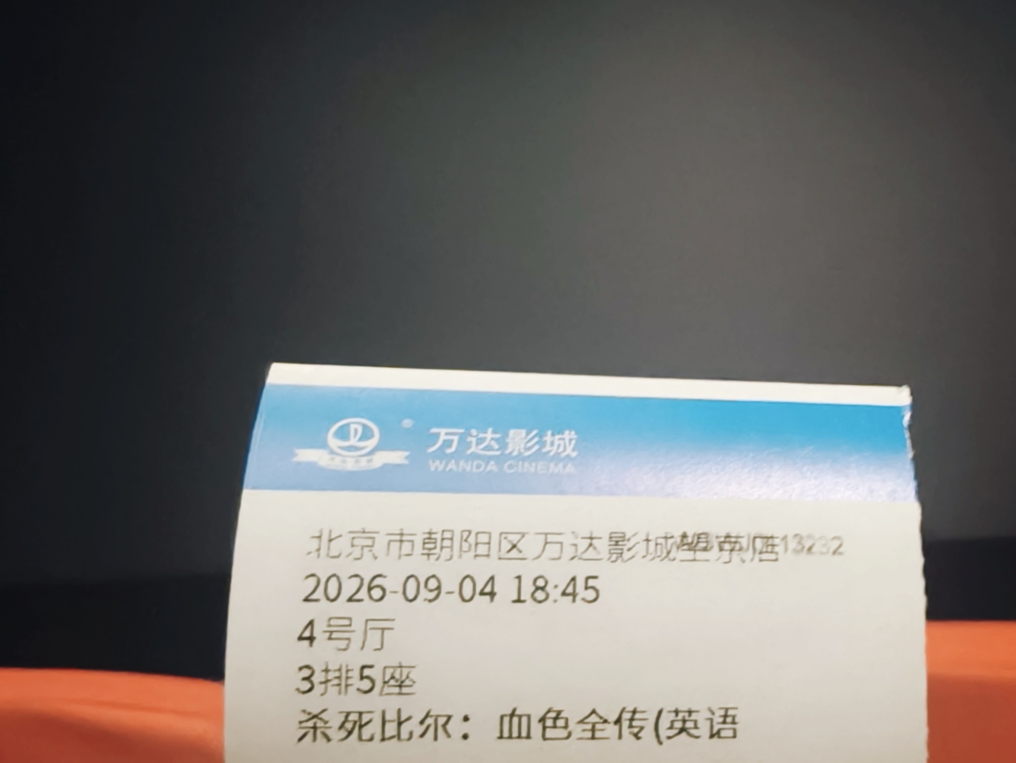 来挑战整整275分钟的《杀死比尔》了，要从现在一直看到近23点半[跪了]冲这个时