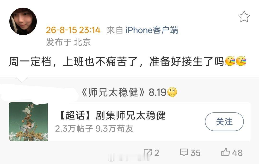 敖瑞鹏《师兄太稳健》8月17日定档，8月19日优酷、爱奇艺播出 师兄太稳健定档0