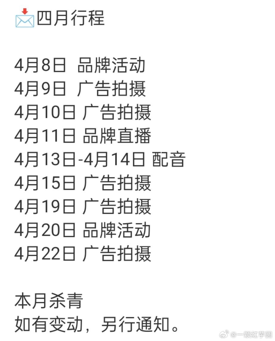 田曦薇 四月好满的行程！忙忙的，火火的，很安心