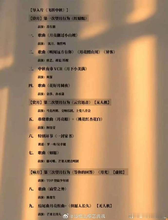 陈楚生芒果中秋夜压轴陈楚生芒果中秋晚会压轴 陈楚生唱庙堂之外，芒果中秋夜压轴 ​