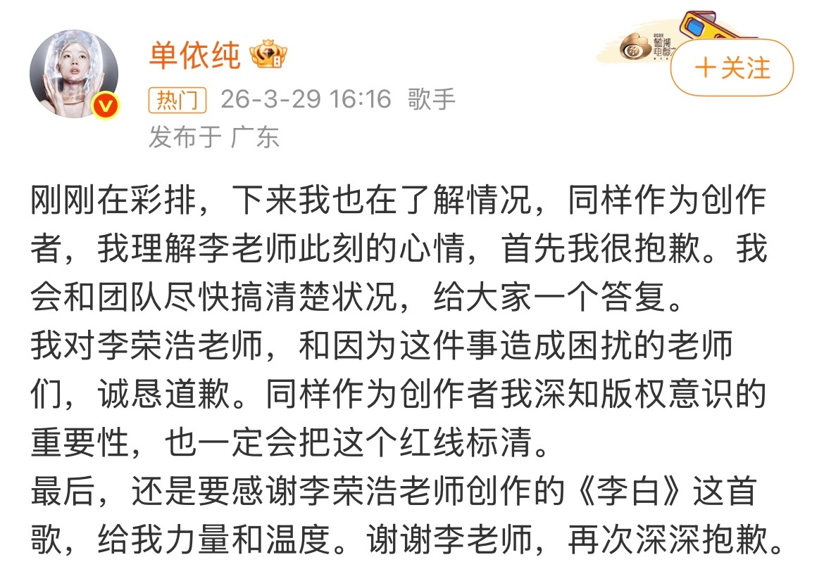 单依纯道歉 刚刚在彩排（也成为了通用公关用语了，其实就是在商量怎么应对），同样作