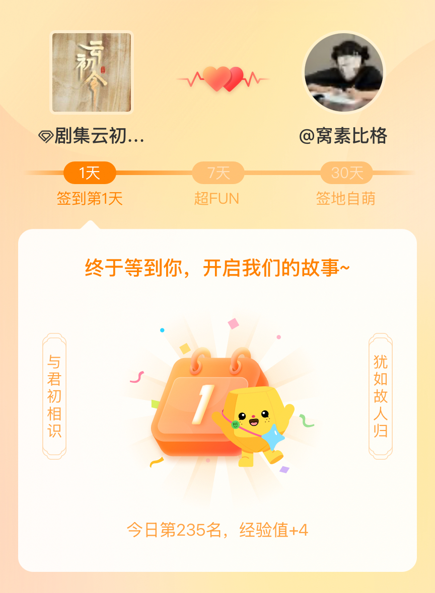 我在的第一次签到，mark一下爱的初体验~ 我终于进来啦！ 