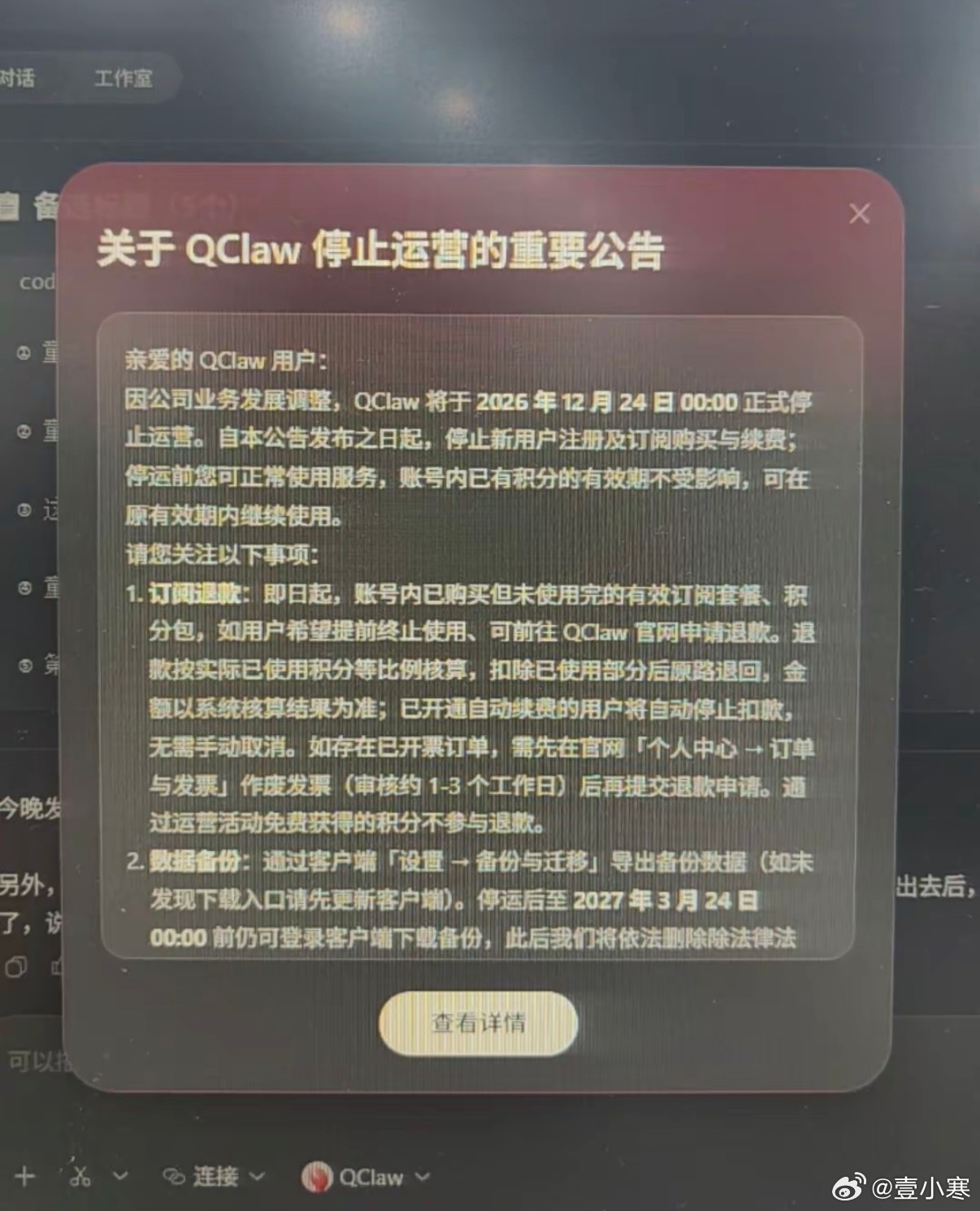 腾讯QClaw（龙虾）宣布停运。说实话龙虾看着强大，但特别费钱，而且安全隐患不小