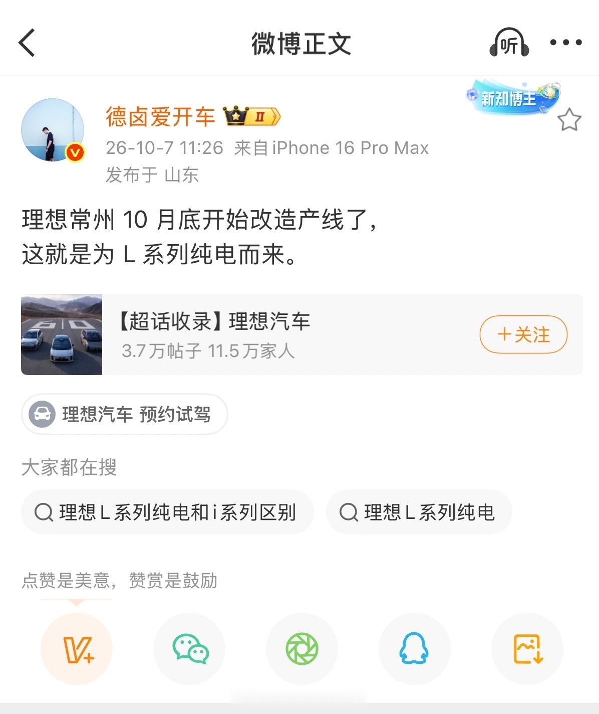 如果这则消息是真的，那算是又一次有力地印证了：增程的尽头是纯电，可能还不是5C增