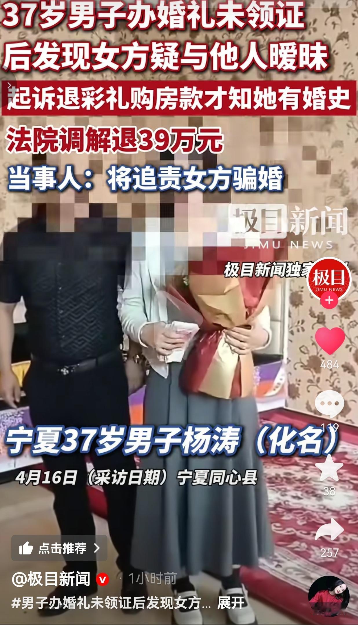 37岁的男子诚心诚意想成家，掏光积蓄花50多万，婚礼风风光光办了，两人也同居了，