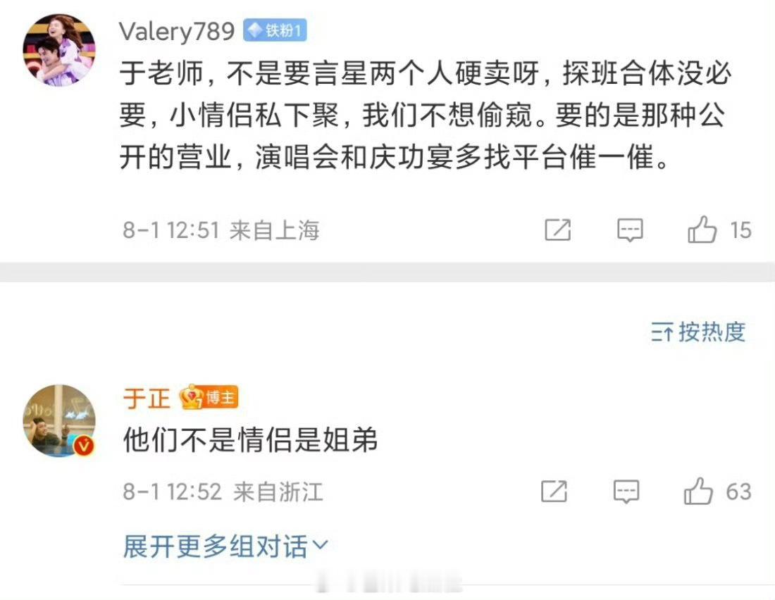 #于正说菲常萧张是姐弟#于正拆了“言星举止”rps：“他们不是情侣是姐弟。”  