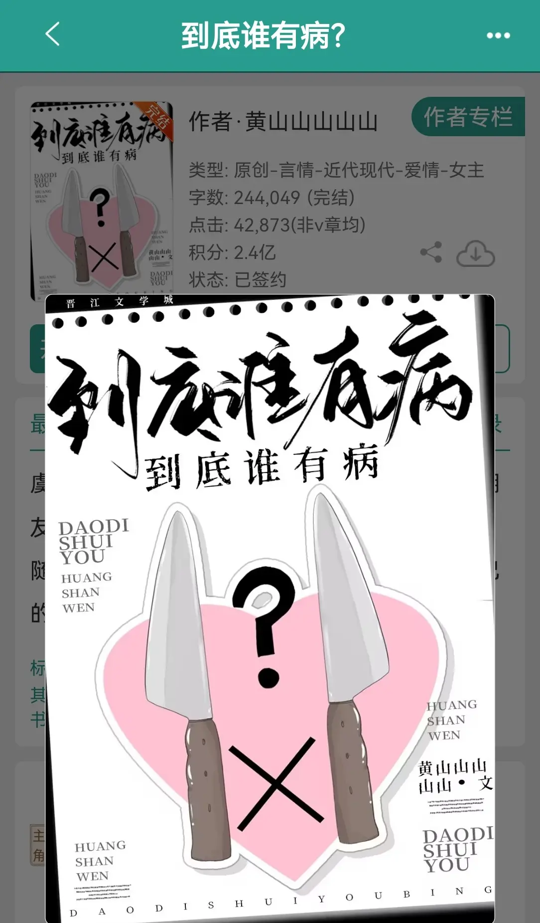 到底谁有病？    by黄山山山山山。完结
