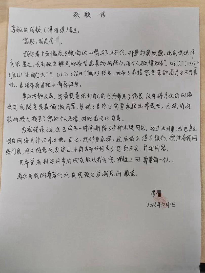 成毅[超话]成毅黑子们别急一个也别想跑掉，尤其是小三轮家，黑粉向成毅公开道歉 面