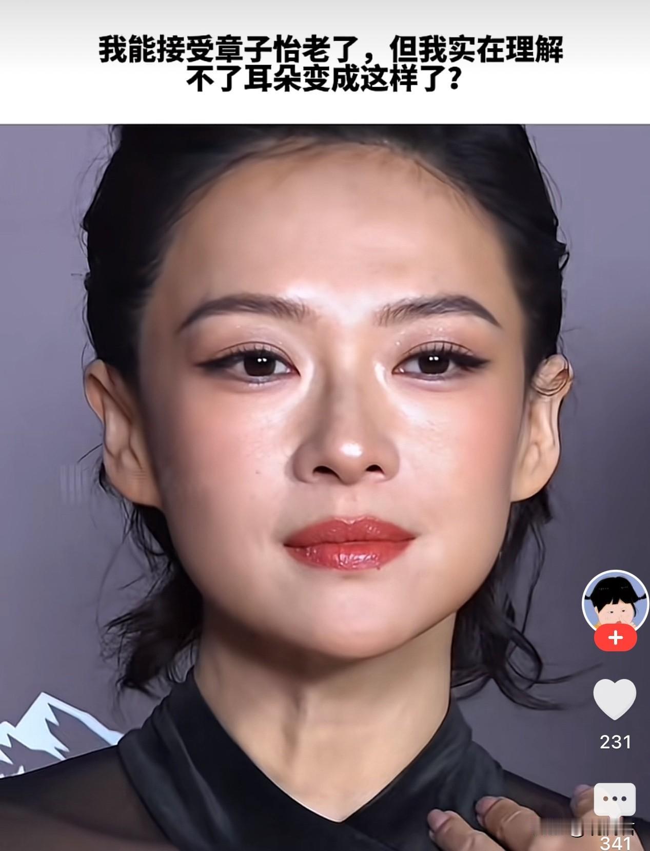章子怡的耳朵是动过刀了吗？
刷到章子怡的照片，感觉她的面相变了，有人说她整容了，