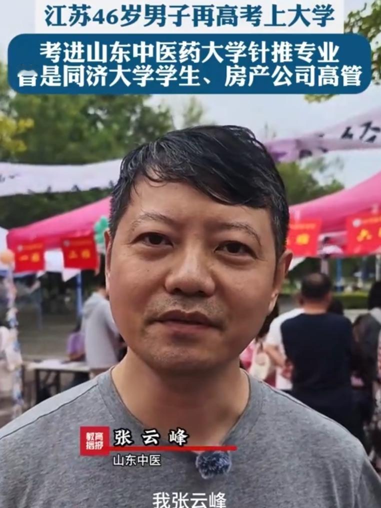 是个牛人！山东济南，中医药大学新生入学现场，一位中年男子引起大家的注意，他不是学