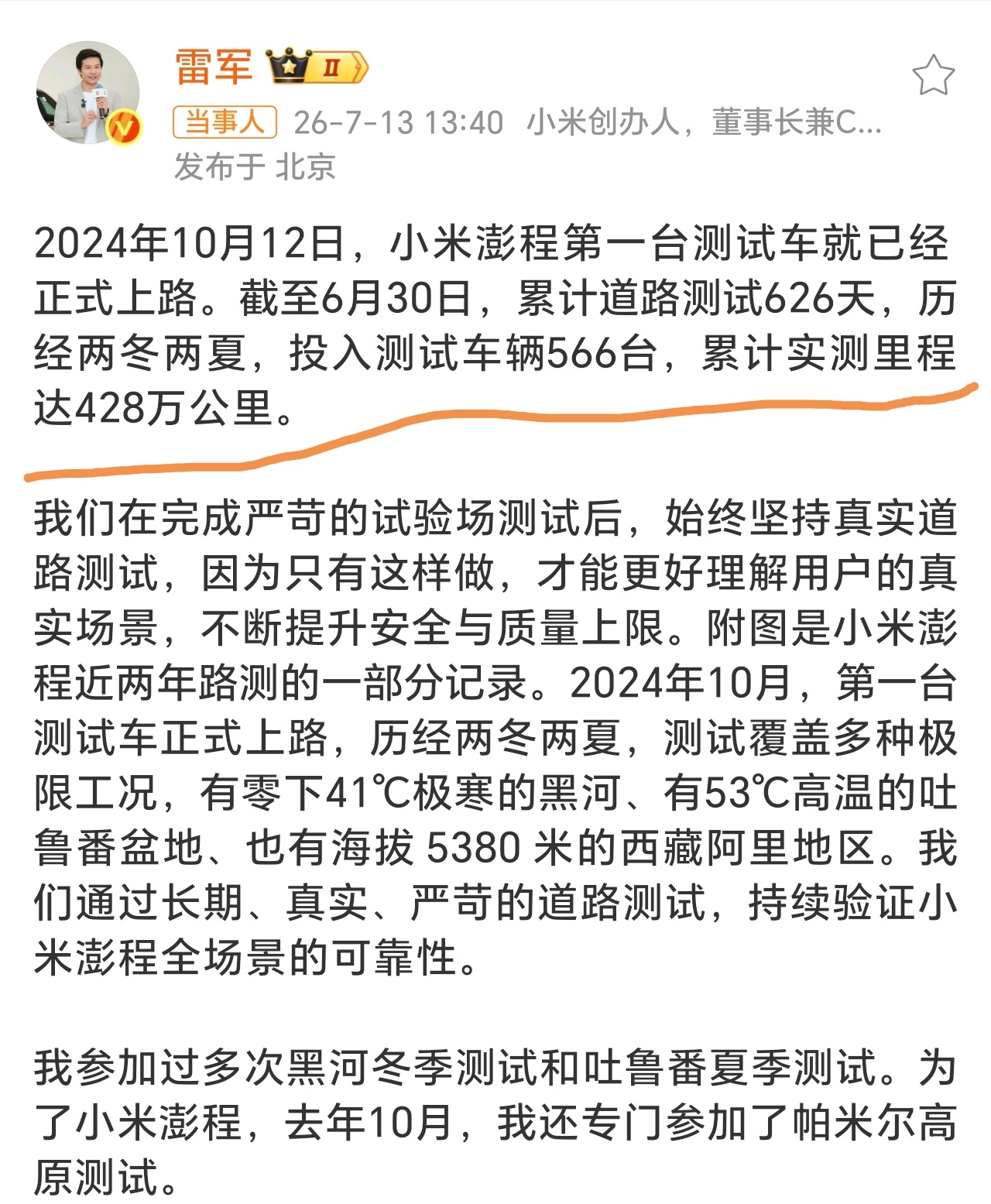 雷军多次参加小米澎程测试余承东余总在大兴安岭测试享界G9雷军雷总在黑河吐鲁番测试