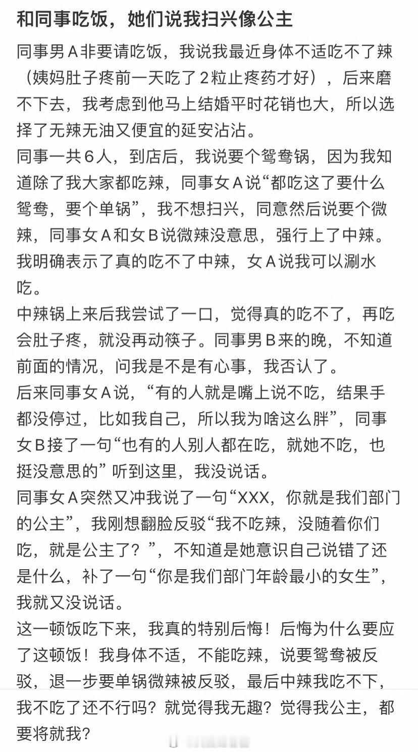 和同事吃饭的时候，他们说我像公主一样剧透 ​​​