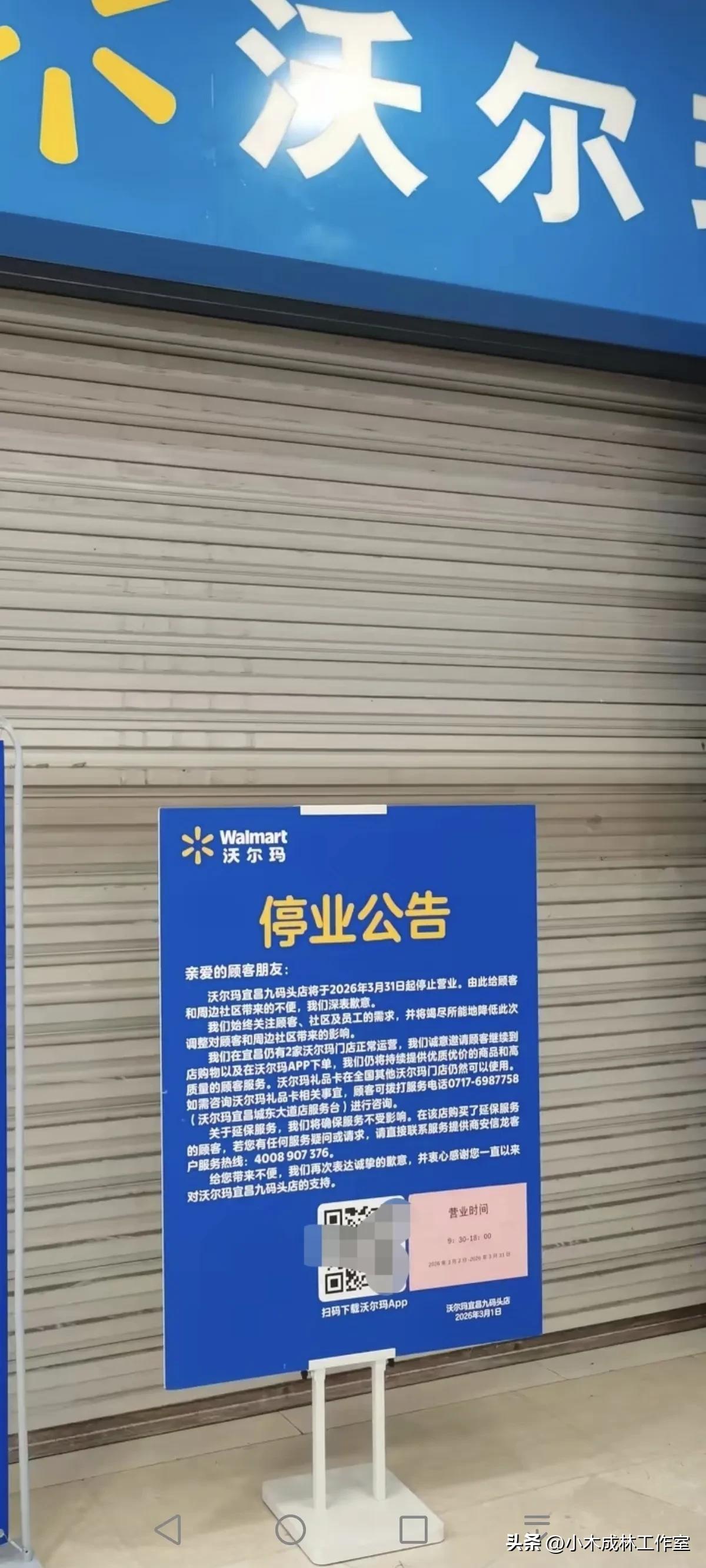 又一商业连锁巨头离场！沃尔玛宜昌九码头店官宣3月31日停业，曾接替大润发、永辉深