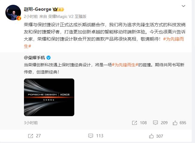 荣耀和保时捷设计合作正式官宣了，而且预告新机将于明年1月份发布，这个时间已经非常