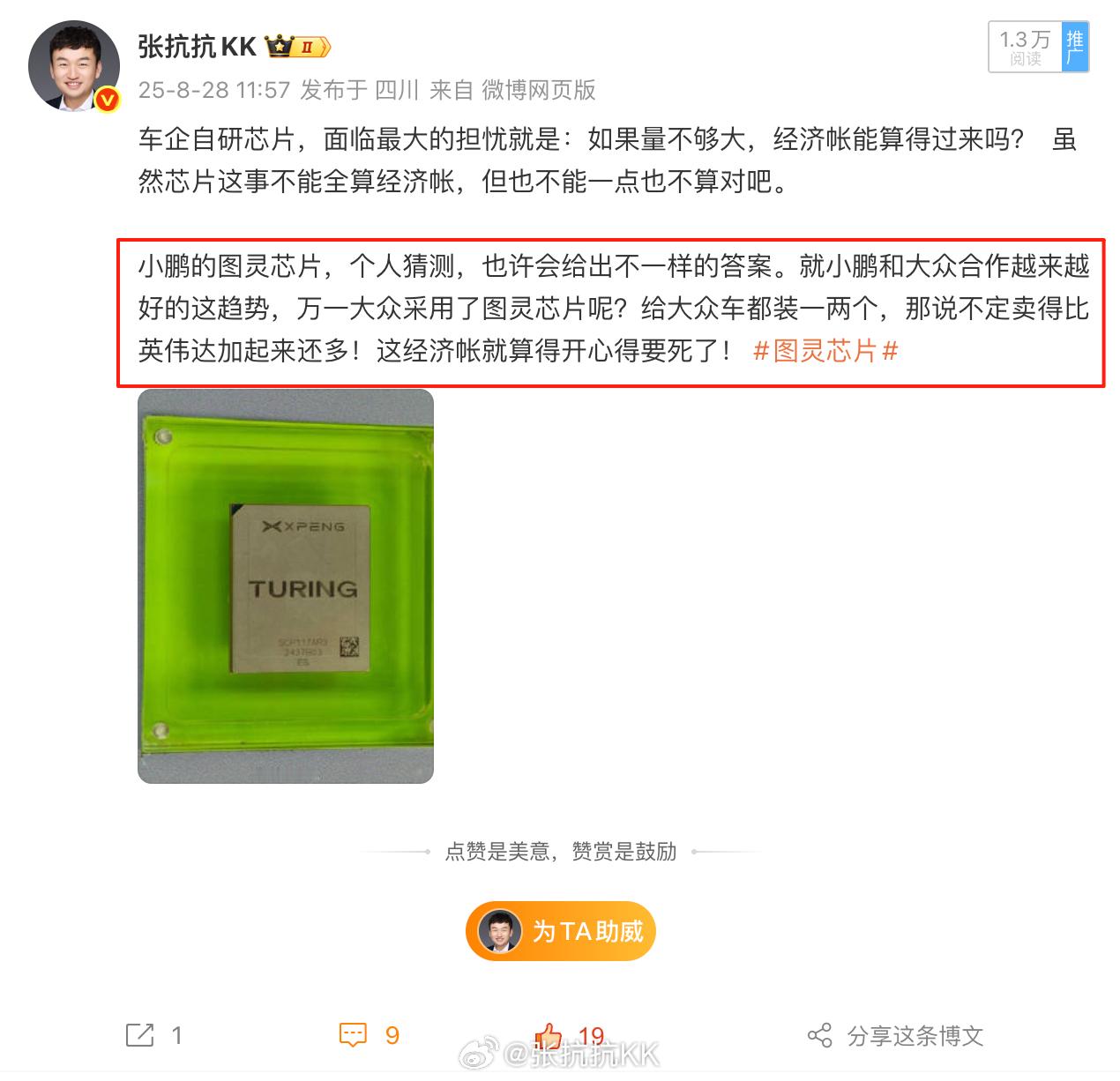 大众定点小鹏AI图灵芯片？ 几个月之前的猜测应验了。 小鹏AI科技日 ​​​