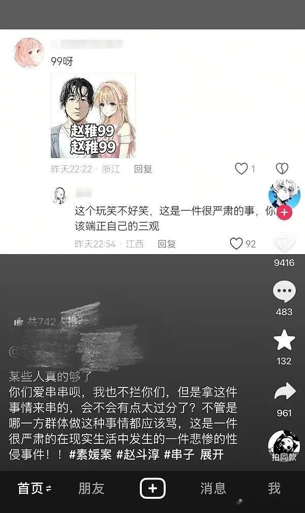 腐女用素媛案帆船玩梗 ​​​