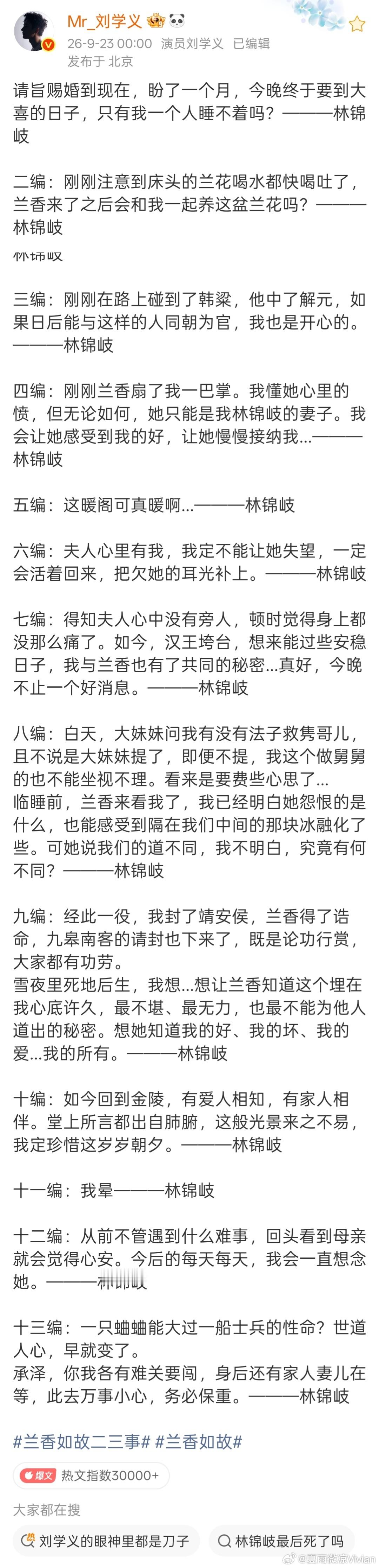 兰香如故大结局兰香如故 林锦岐的第十三编日记来了，这大结局哭死了…… ​​​