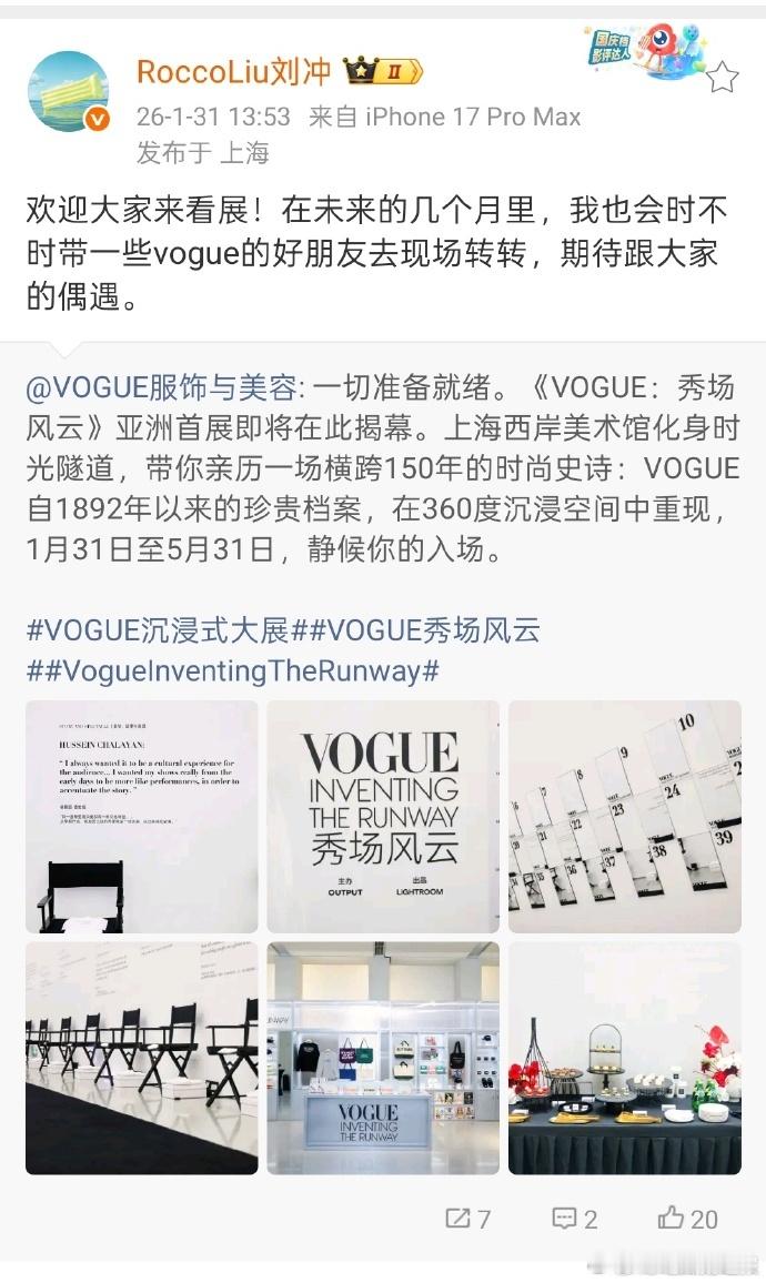 刘冲转发vogue微博刘冲辟谣被vogue辞退谣言 针对网传被VOGUE辞退的谣