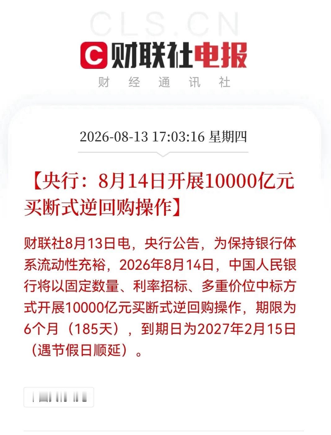 历史罕见！单日1万亿买断式逆回购，央妈继续给市场送温暖。看来今天大A真的是白跌了