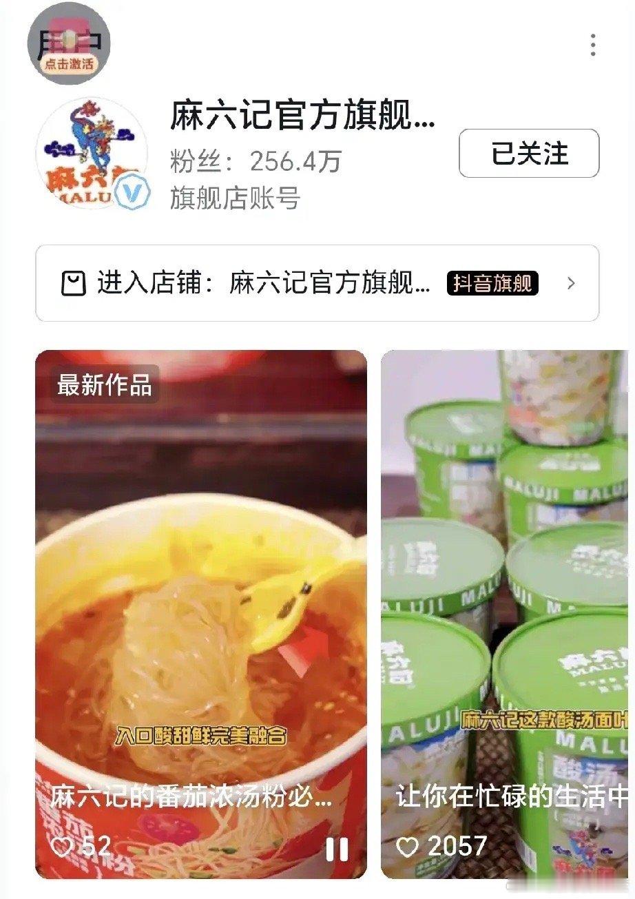 麻六记直播遭恶意下单  下午没有刷到官方旗舰店的直播 ，商品链接还有，还可以正常