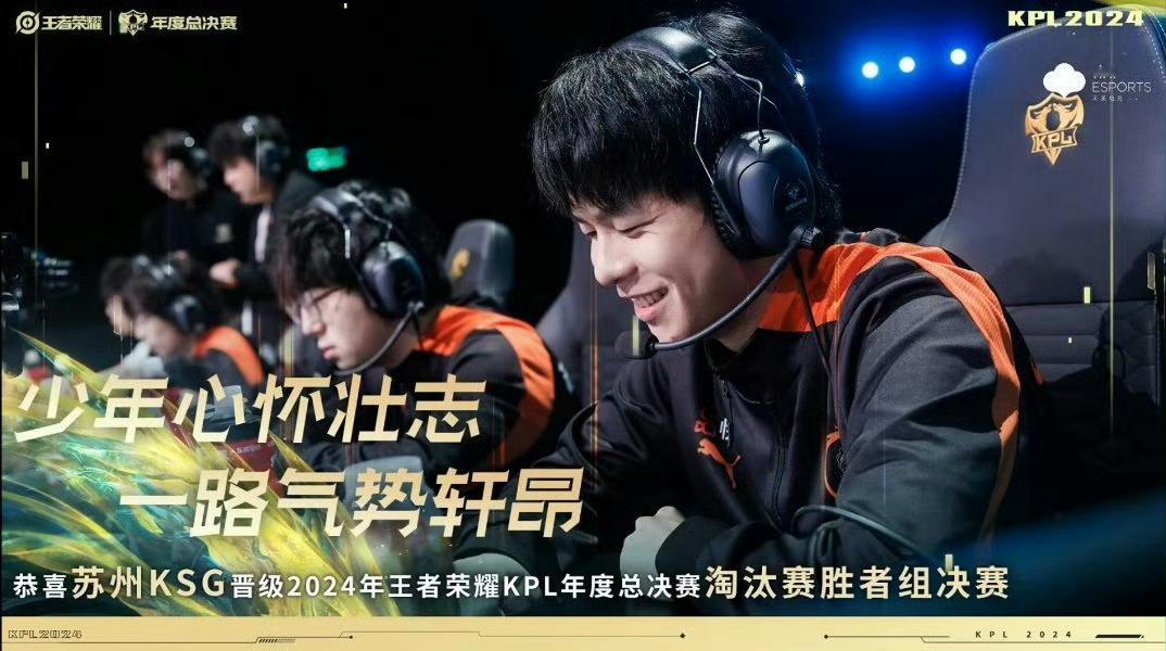 #KSG晋级年总胜者组决赛##KSG战胜WB#恭喜KSG4:1战胜对手，赢得比赛
