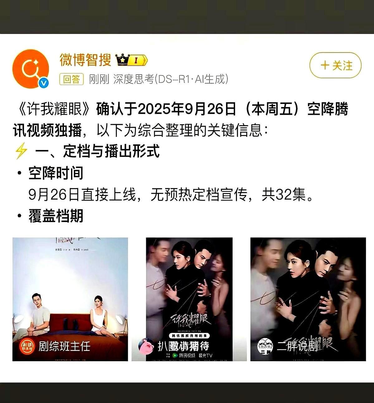 零宣发，720万人蹲着等，这剧不靠热搜，靠真实。
优酷把广告位从3家干到11家，