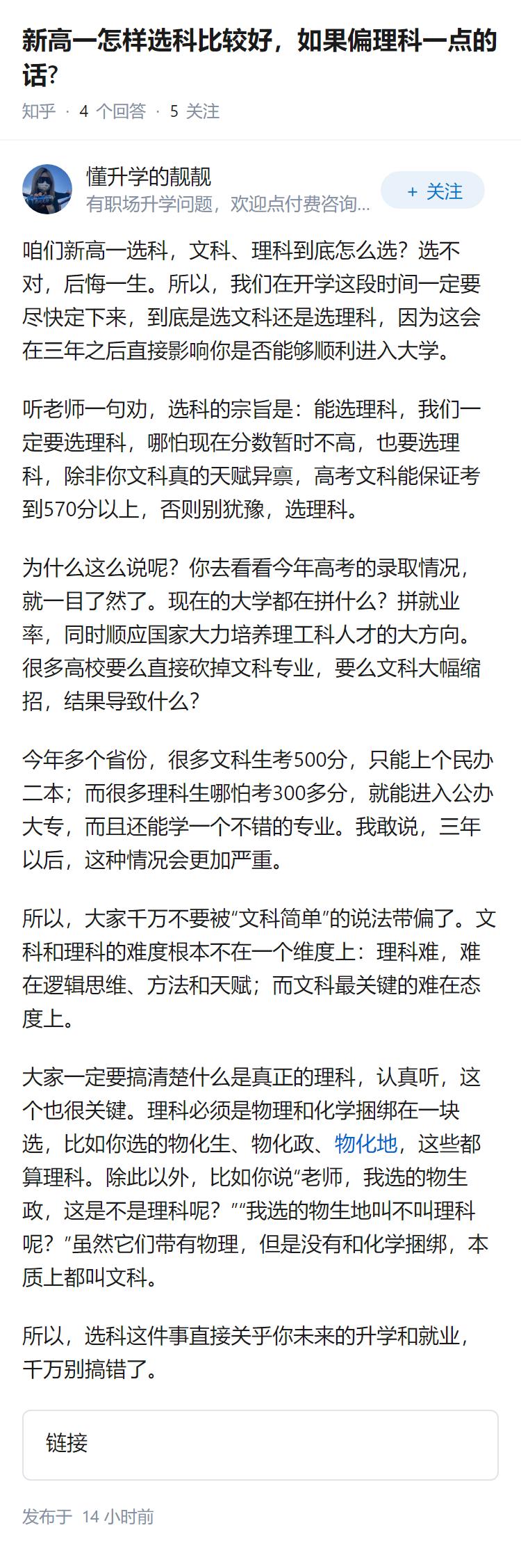 新高一怎样选科比较好，如果偏理科一点的话?