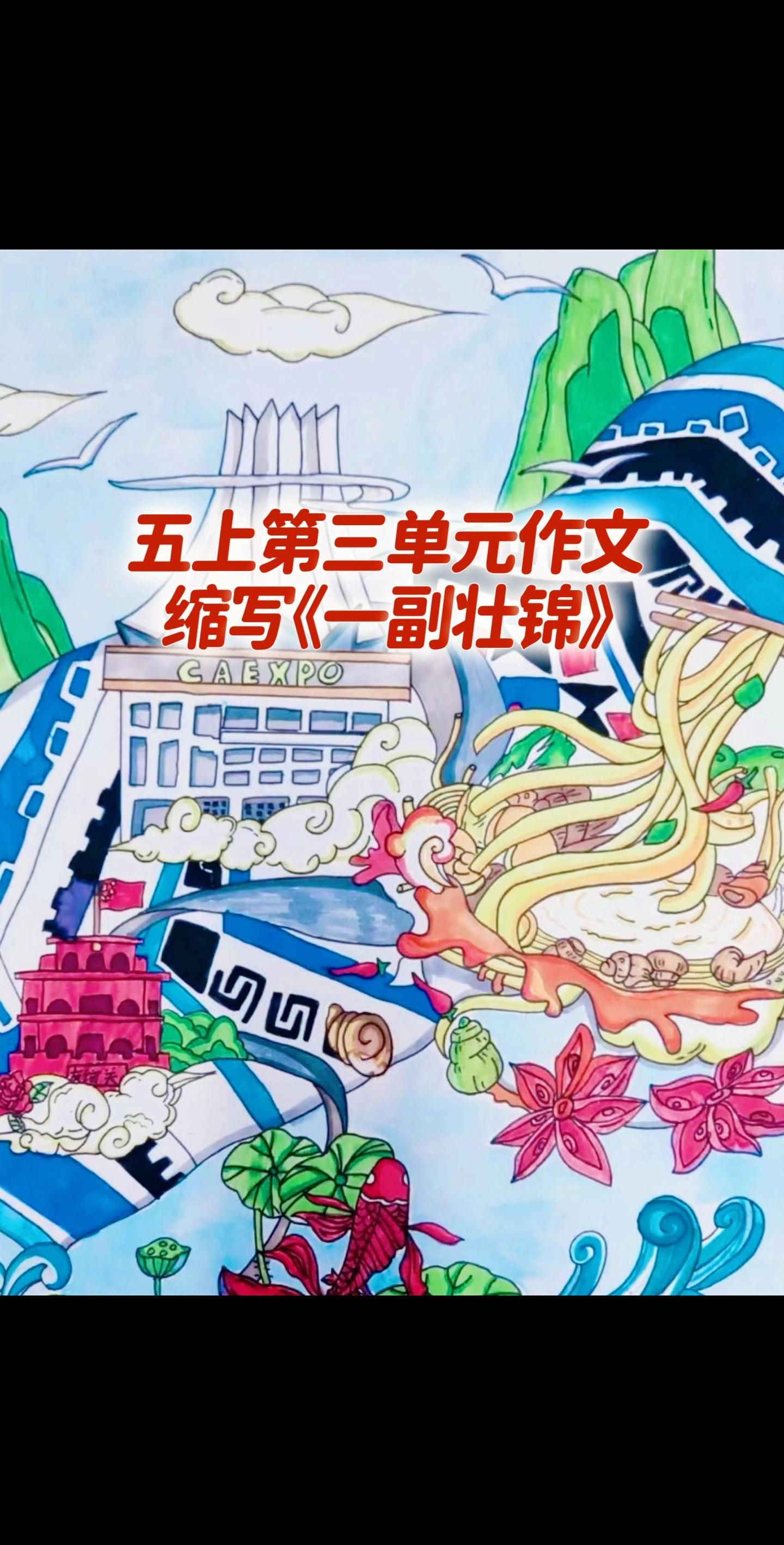 五上第三单元习作，同步优秀范文来了，练！家长必读，小学五年级上册第三单...