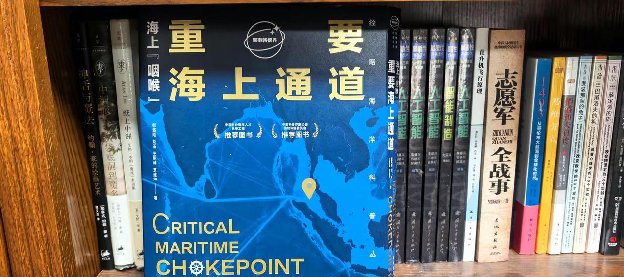 新书到了。中宣部推荐读物。其实研究军事的人，最需要经常看的，是地图