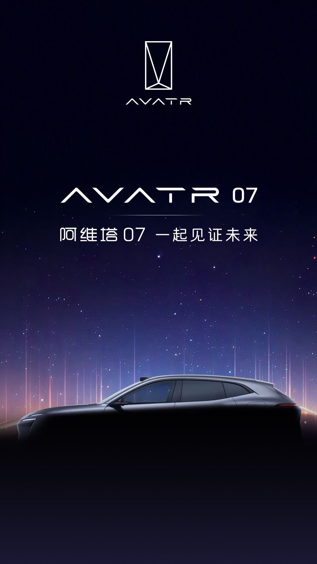 阿维塔第三款新车，中型SUV官方正式命名阿维塔07，同时发布新车官图。　阿维塔0