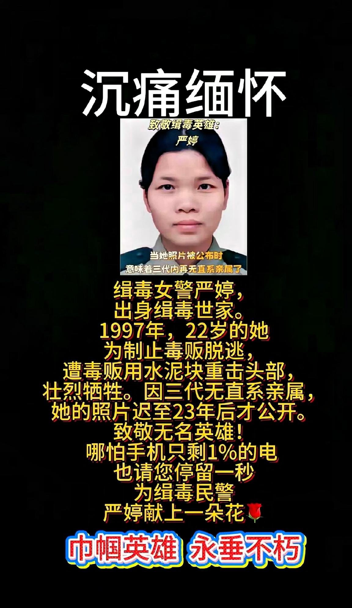 当她的照片被公布时，意味着世上再无直系亲人可被毒贩报复。22岁的缉毒女警严婷，年