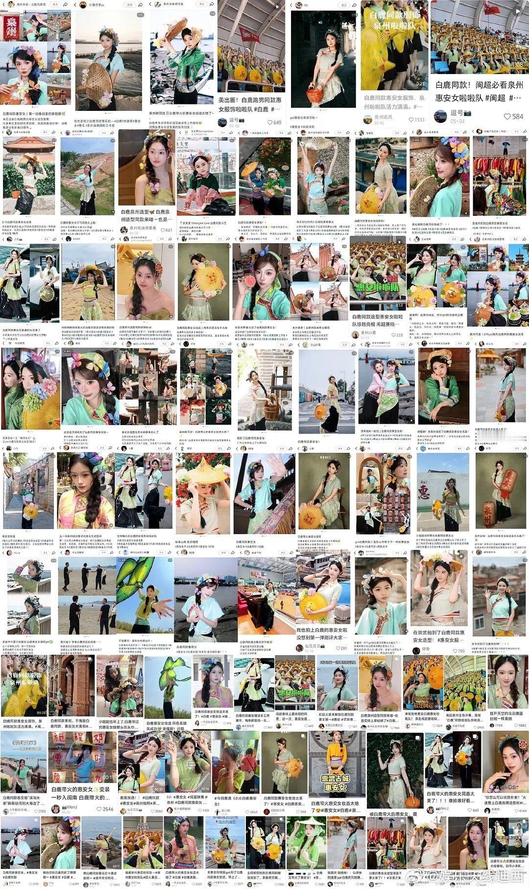 白鹿的影响力好强，惠安文旅官方感谢白鹿带火惠安女造型，宣传非遗服饰文化了