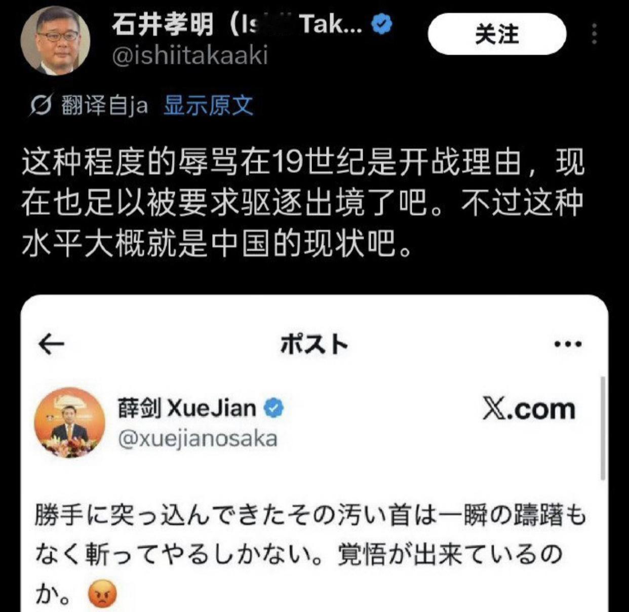 在驻日本大阪总领事馆薛剑表示，要毫不犹豫的把高市早苗擅自伸过台湾来的肮脏脑袋给砍