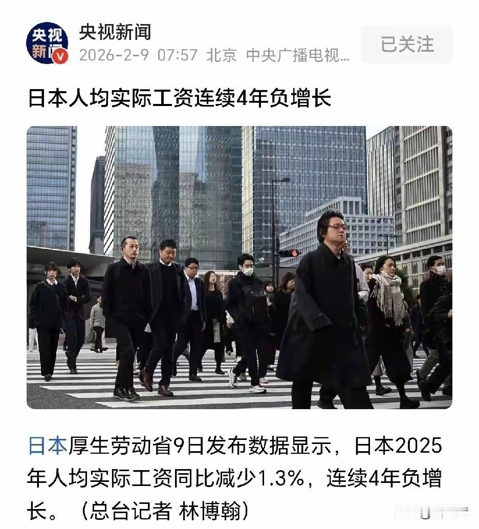 日本人工资增不增长，中国人不关心！
中国人只关心自己的工资有没有增长！


新锐