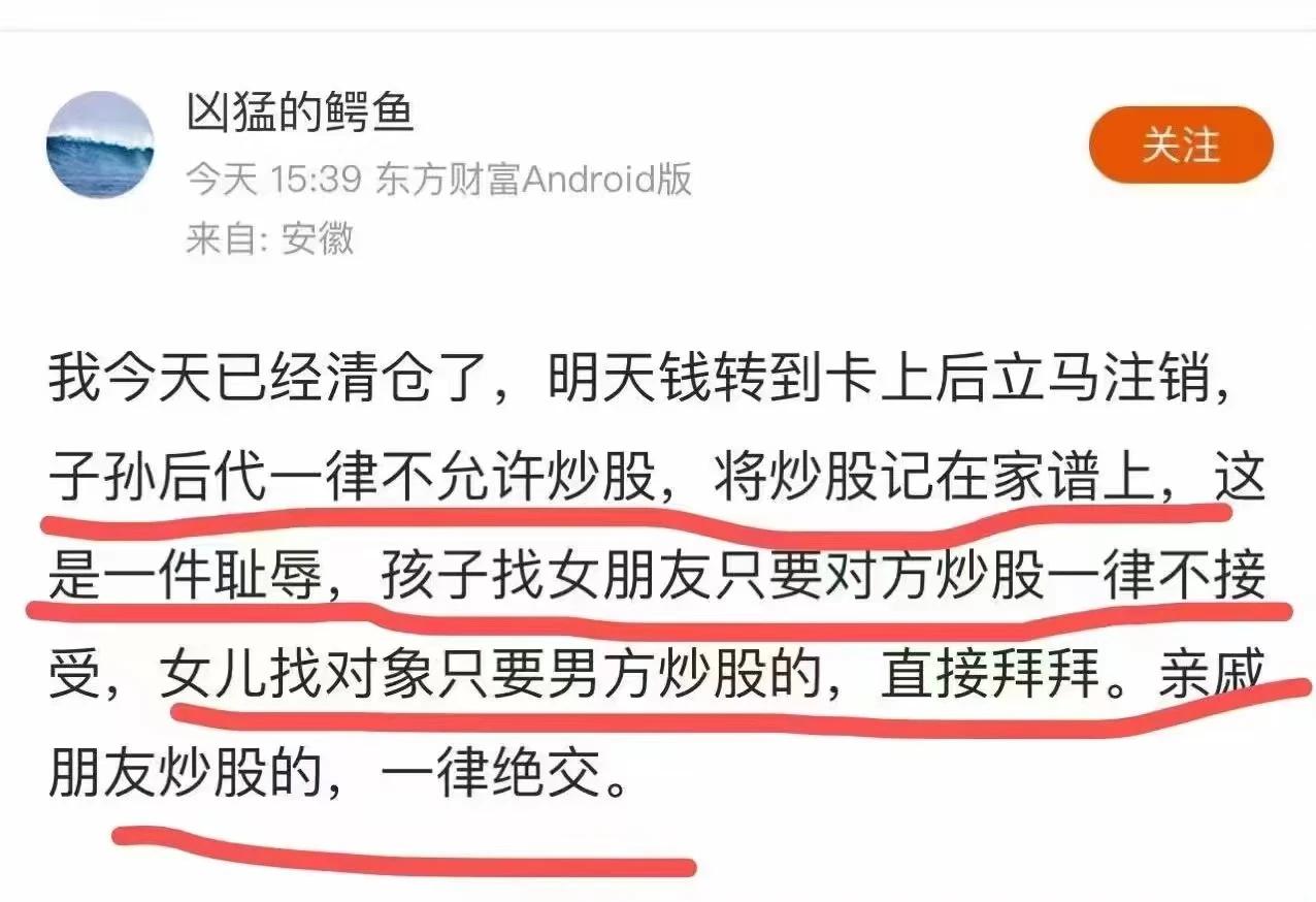 A股害人太深！
