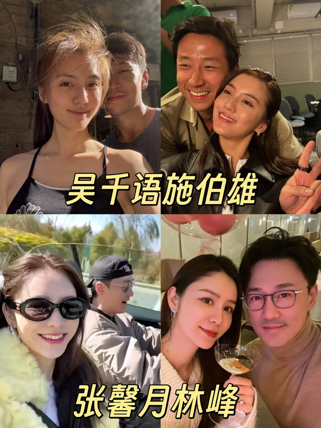 吴千语VS张馨月❗为啥在婚姻里大不同？