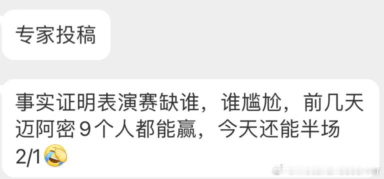 梅西哥哥你度你的假，有你没你都一样#迈阿密国际vs哥伦布机员##迈阿密国际2比1