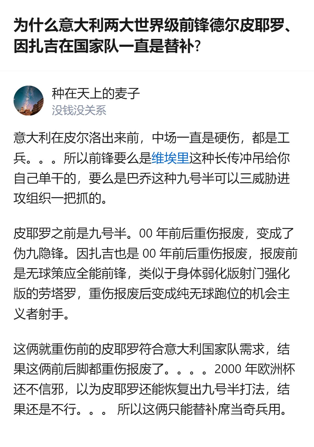 原来意大利那俩顶级前锋在国家队当替补，根本不是能力不够，是刚好赶上重伤把最适配国