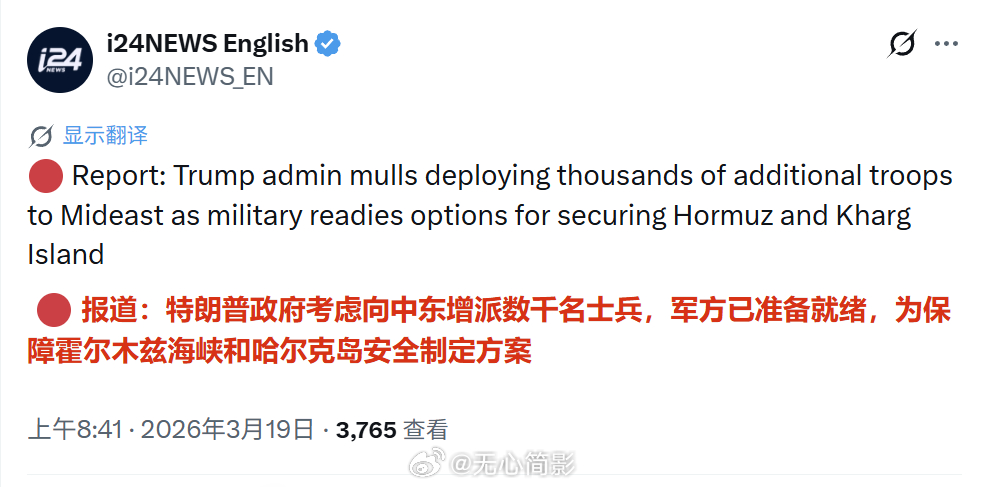 以色列媒体报道称，特朗普政府考虑向中东增派数千名士兵，军方已制定保障霍尔木兹海峡