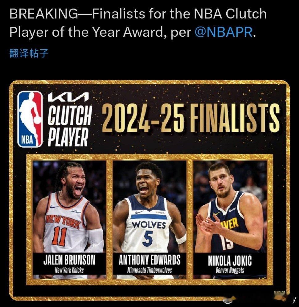 2024-25赛季NBA年度最佳关键球员奖名单公布：布伦森，爱德华兹，约基奇 ​