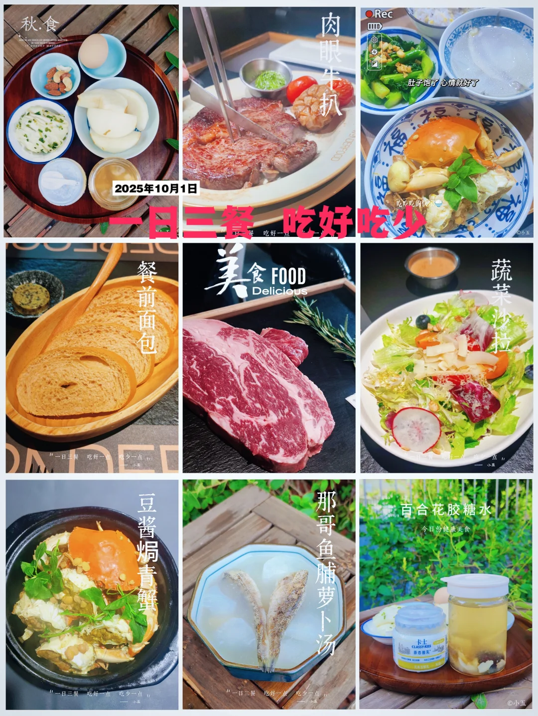 一日三餐｜在喜欢的美食里，治愈每一寸日常