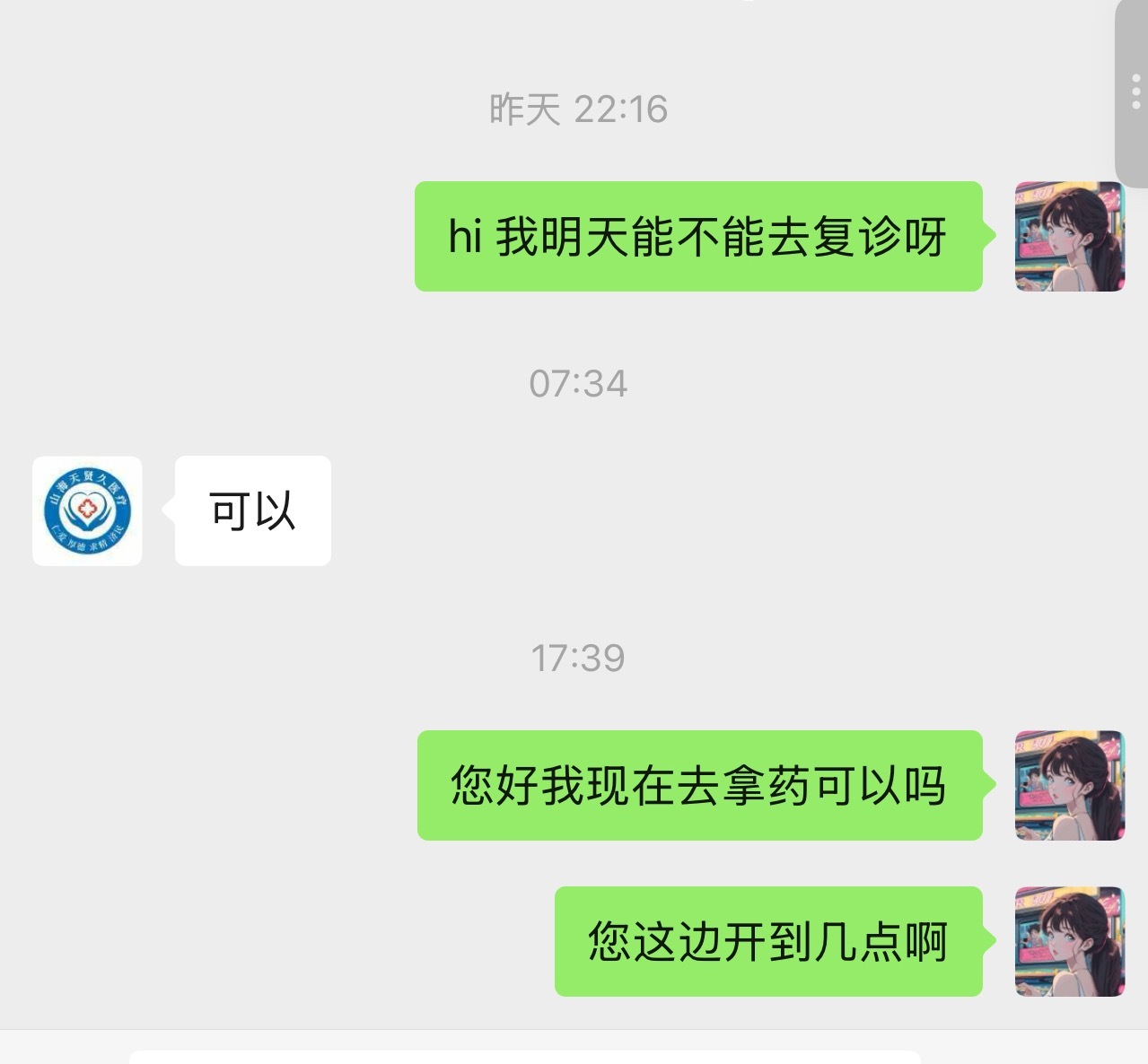 我一觉睡到了下午六点！！我服了半来还要去中药房拿药的结果现在老实了只能明天去了！
