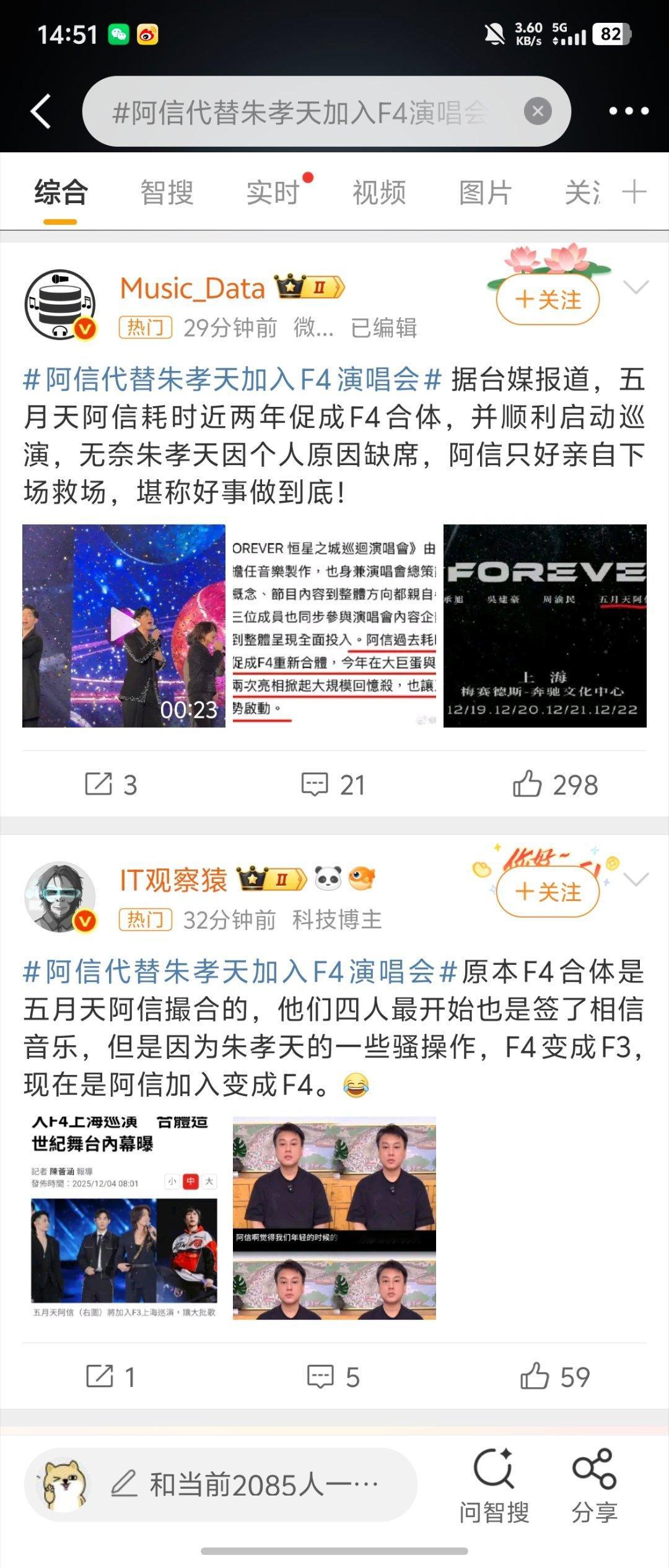 阿信代替朱孝天加入F4演唱会翻红的机会给了，有些人抓不住的话那也没办法~其实成年