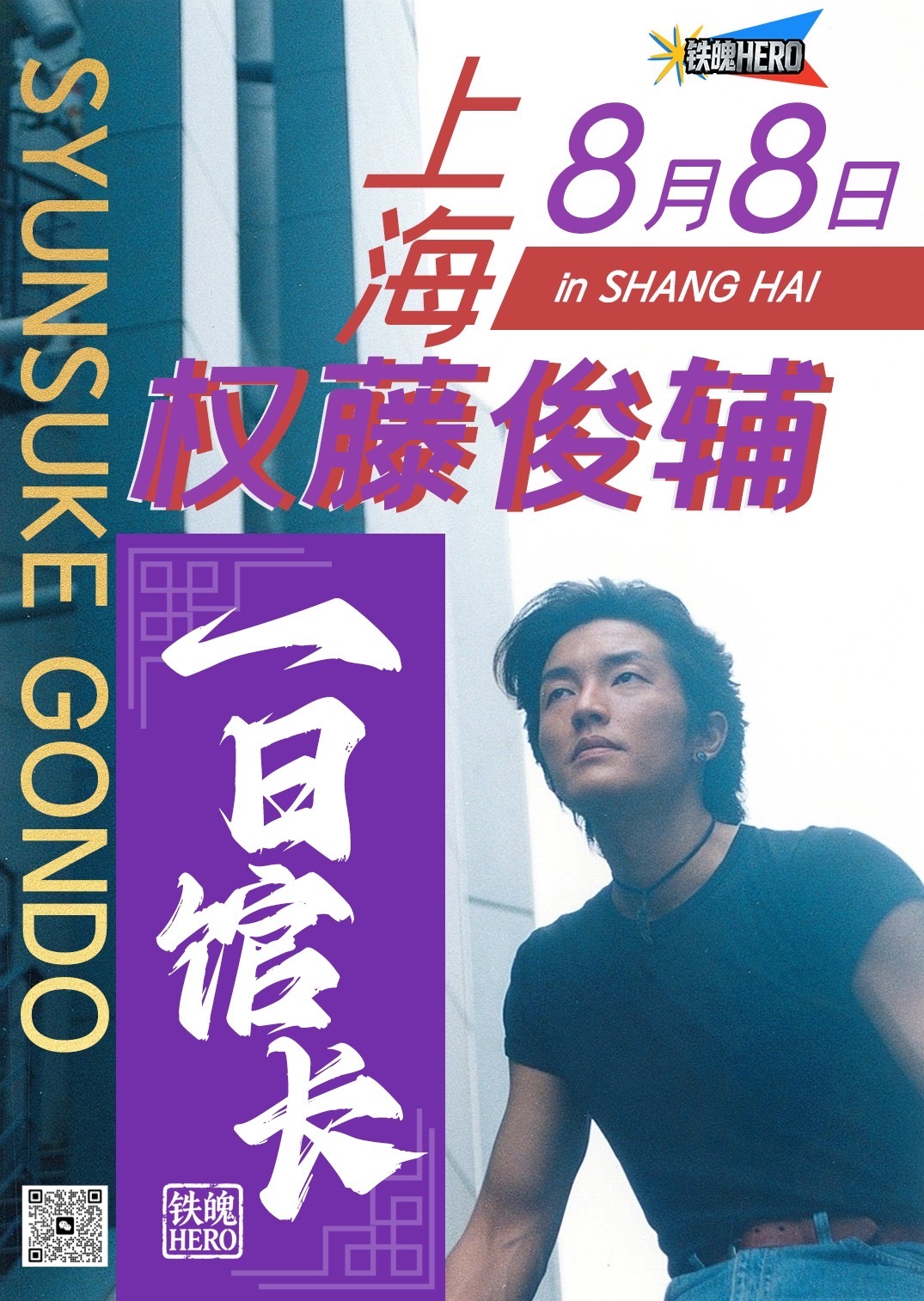 飞得更高(下集)，铁魄HERO第7弹解禁迪迦奥特曼 30周年，自1月的中村浩二健