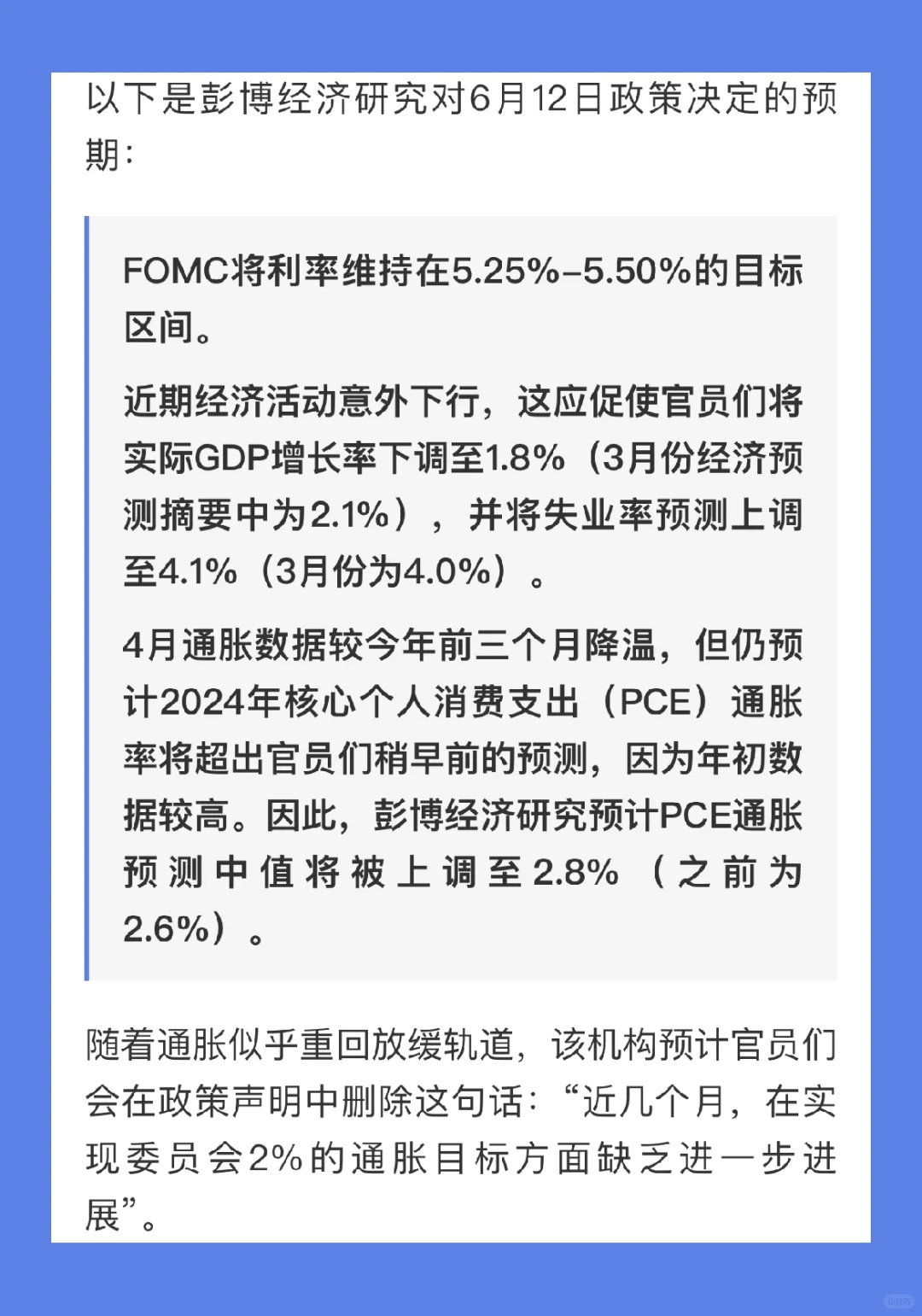 美联储决议前瞻：鲍威尔讲话或偏鸽