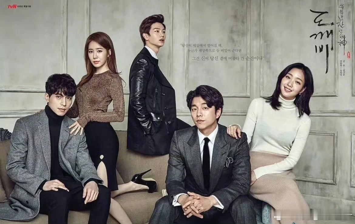 鬼怪十周年团综开拍还是韩剧售后好，十年后主演能聚齐做团综 