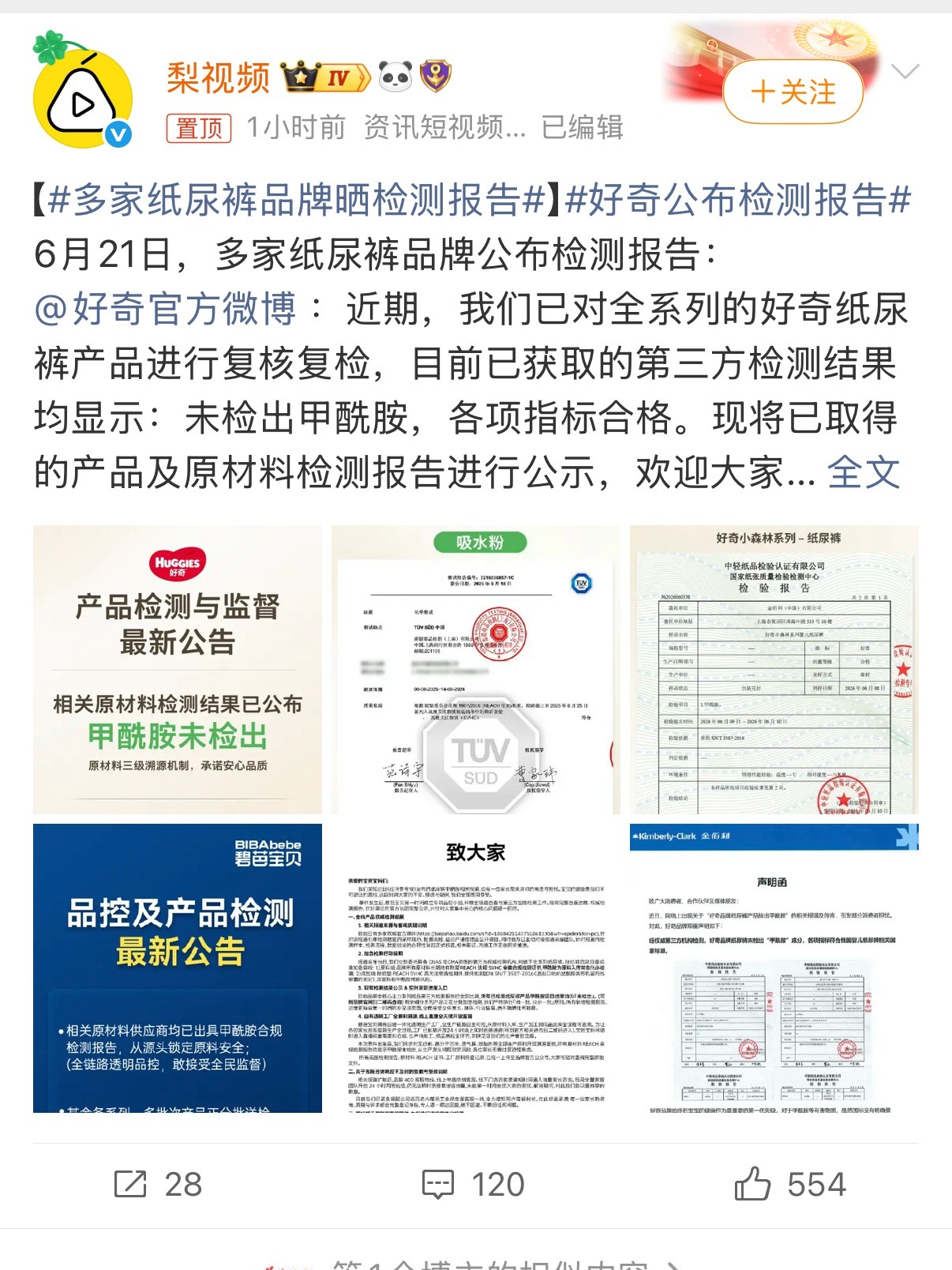 还好没事，这些纸尿裤品牌真的大部分妈妈都在买的。Babycare公布甲酰胺检测报
